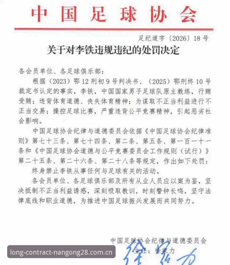 资深技术评测员实测：足协第三批禁足名单公布后，我的多端信息追踪方案对比